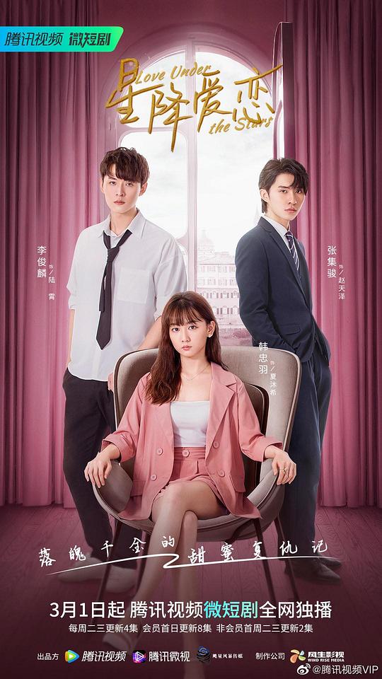 星降爱恋 第26集(大结局)