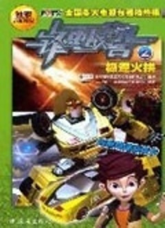 锋速战警第二季 第01集