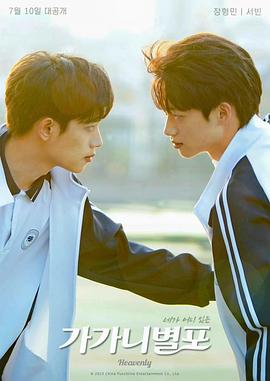 哥哥你别跑 第03集