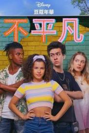 一切都一样第二季 第08集(大结局)