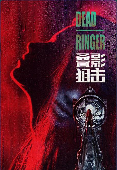 叠影狙击(国语) 第01集