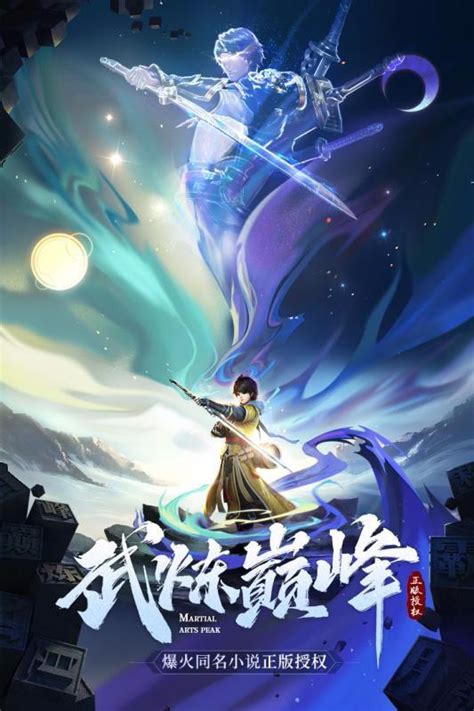 武炼巅峰第一季 第47集