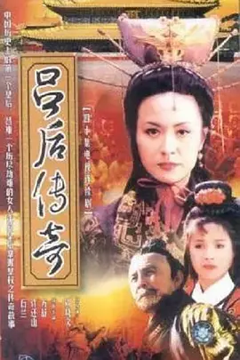 吕后传奇 第01集
