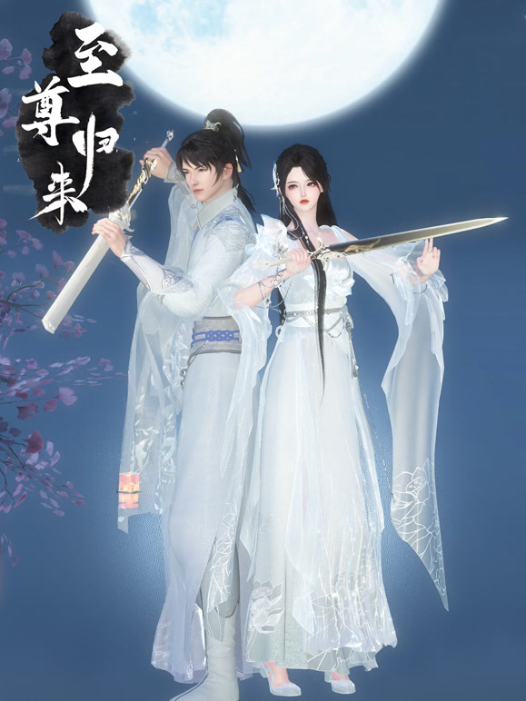 至尊归来 第09集