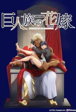 巨人族的新娘 第9集