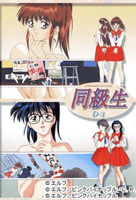 同级生 クライマックス File 第2集(大结局)