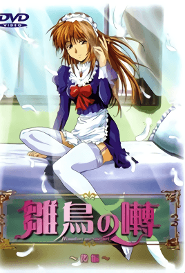 雏鸟之啭 第2集(大结局)