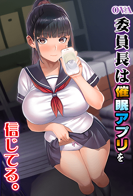 委员长相信催眠APP(大结局)