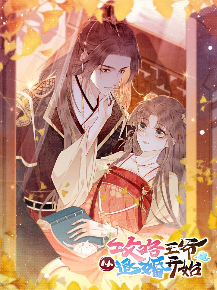 当街退婚遇王爷 第01集