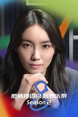 OCTO ～感情搜查官 心野朱梨～第二季 第03集