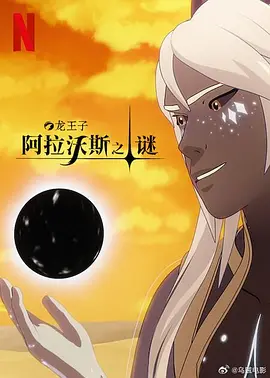 龙王子第七季 第04集