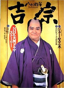 八代将军吉宗 第01集