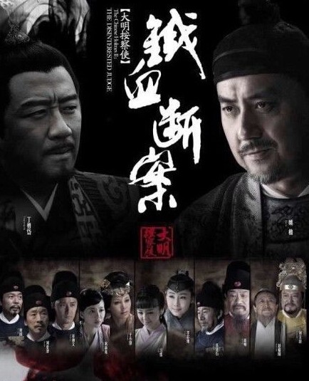 大明按察使后传 第38集