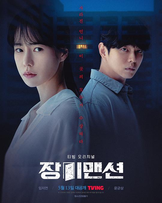 玫瑰公寓 第5集