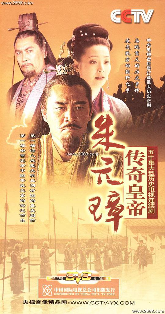 传奇皇帝朱元璋 第39集