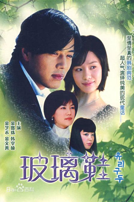 玻璃鞋 第01集