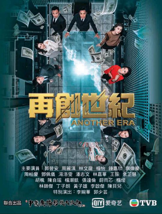 再创世纪 第08集