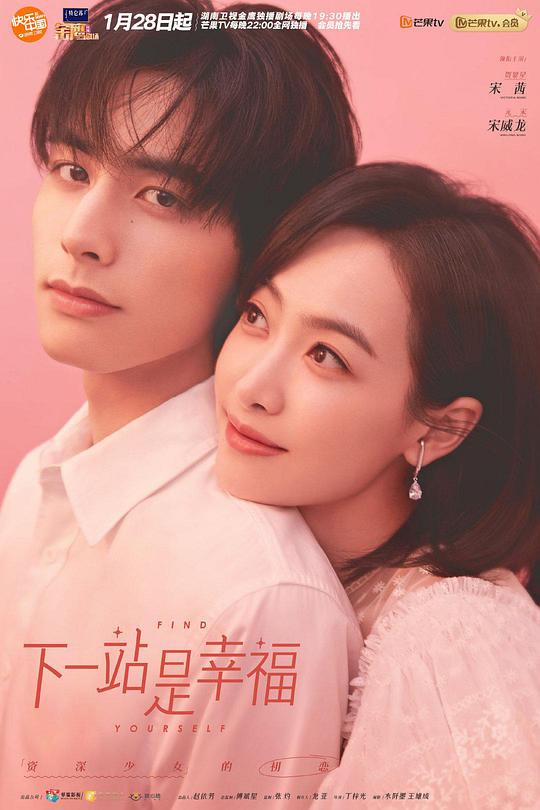 下一站是幸福网络版 第22集