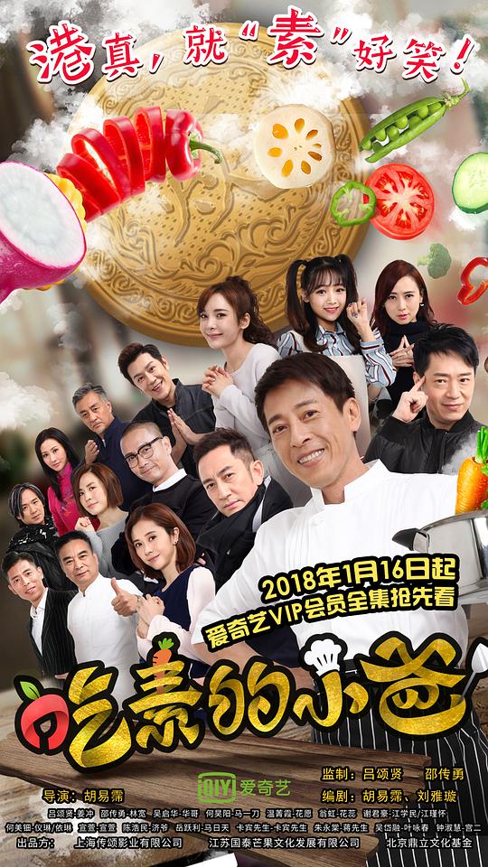 吃素的小爸 第06集
