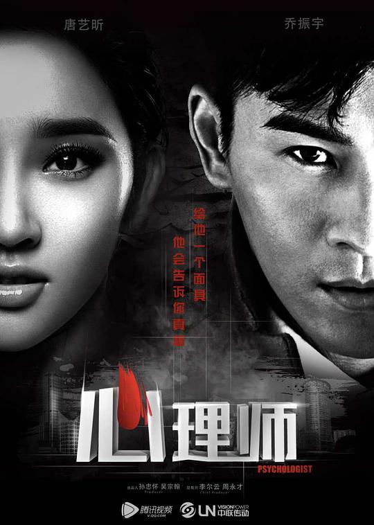 心理师 第07集