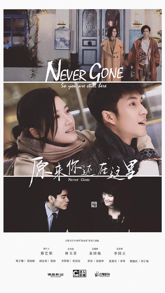 原来你还在这里 第22集