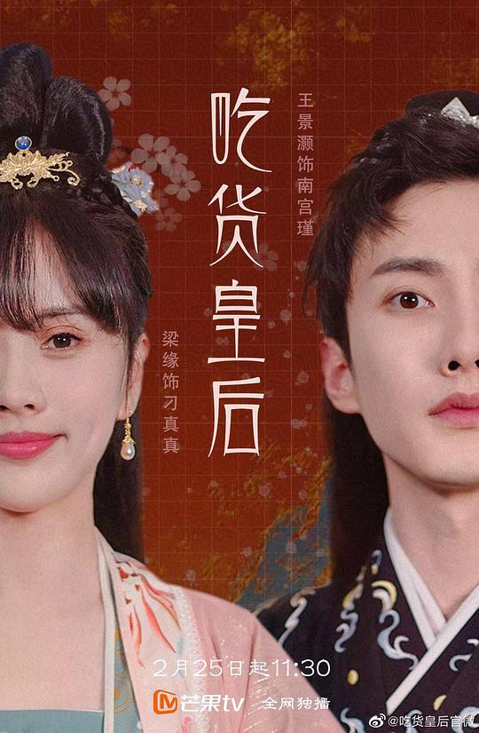 吃货皇后 第10集