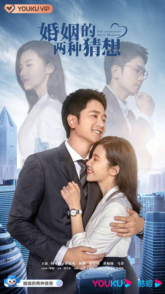 婚姻的两种猜想DVD版 第01集