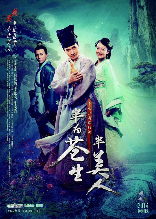 半为苍生半美人 第21集