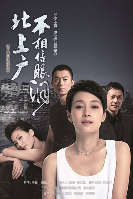 北上广不相信眼泪 第28集