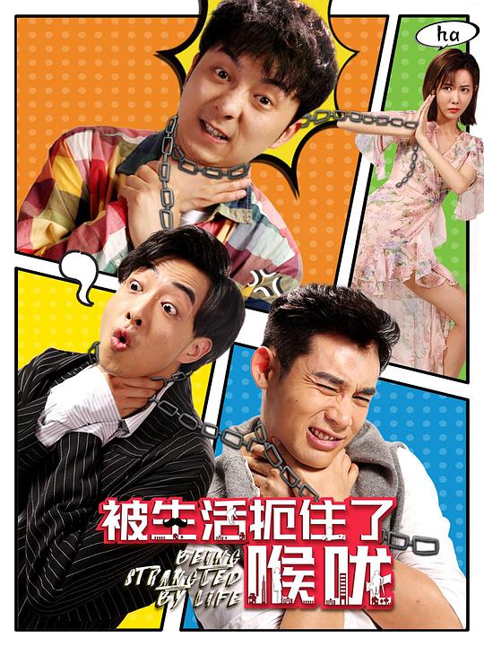 被生活扼住了喉咙 第27集