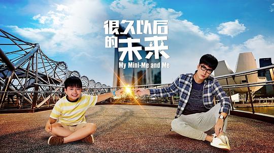 很久以后的未来 第8集