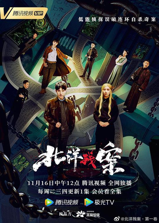 北洋残案 第06集