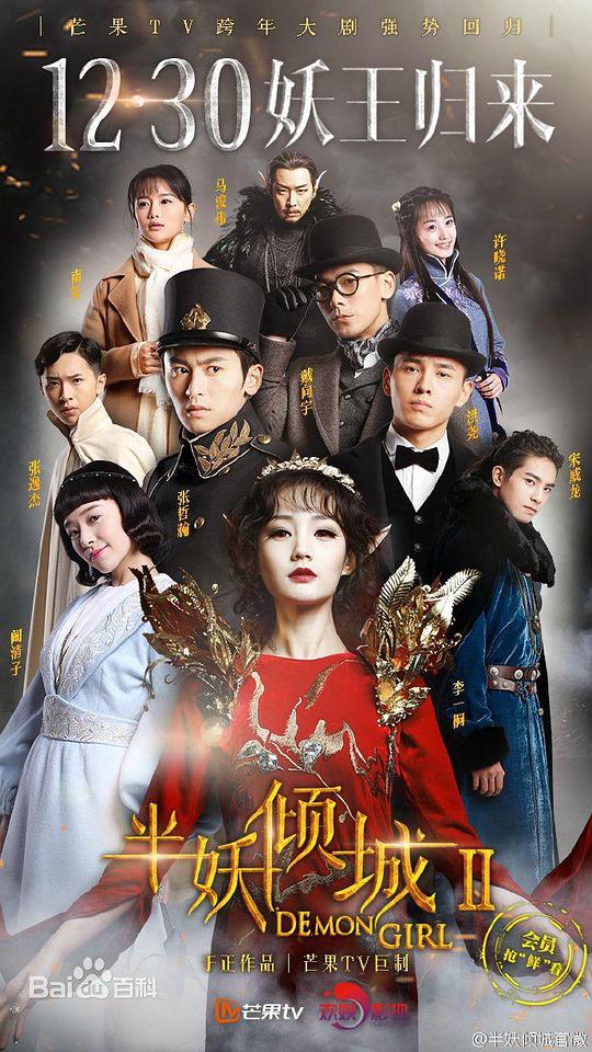 半妖倾城2 第08集