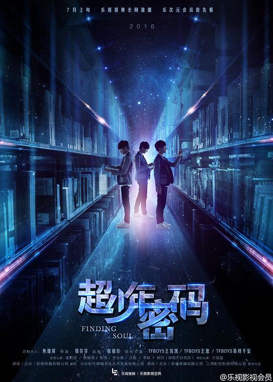 超少年密码 第24集