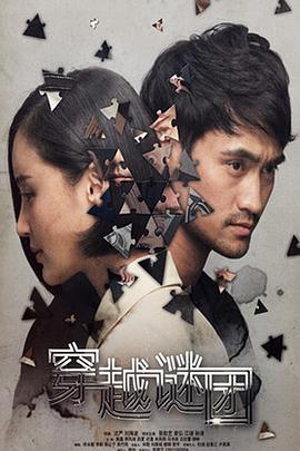 穿越谜团 第27集