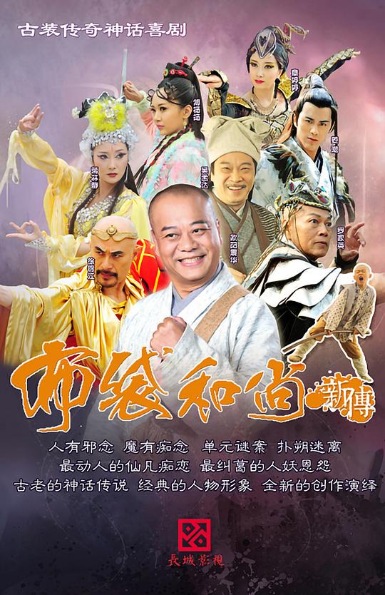布袋和尚新传 第35集