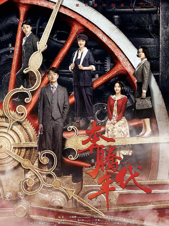 奔腾年代网络版 第01集