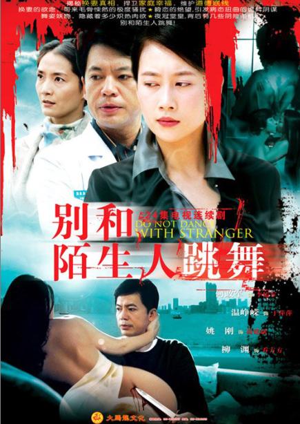 别和陌生人跳舞 第01集