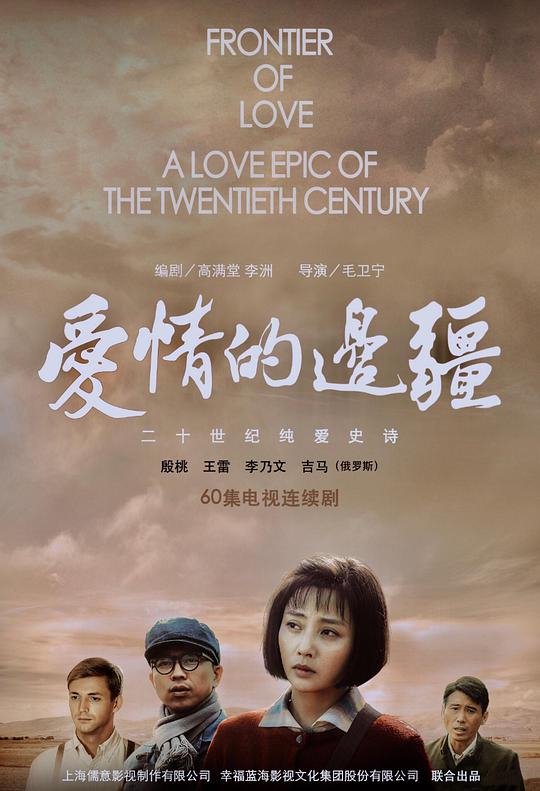 爱情的边疆网络版 第36集