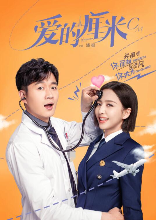 爱的厘米网络版 第28集