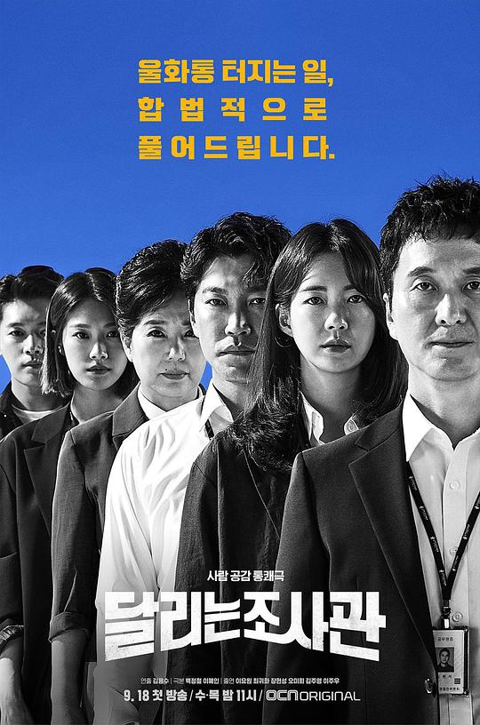 奔跑的调查官 第04集