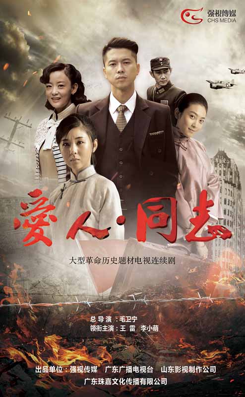 爱人·同志 第01集