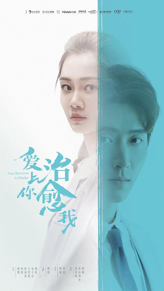 爱上你治愈我 第35集