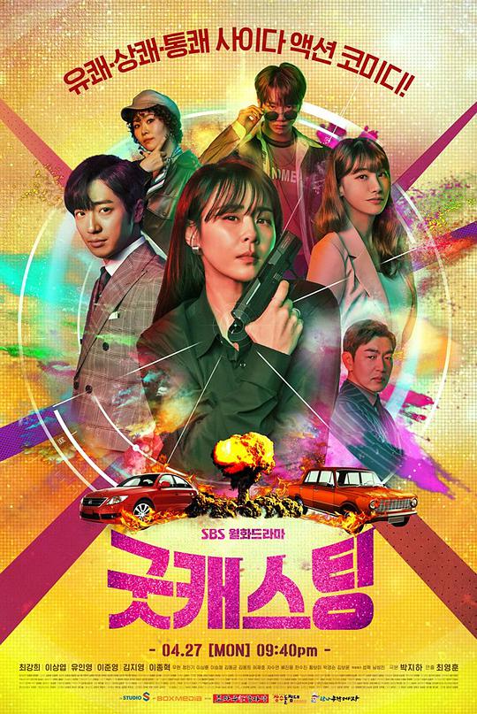 好角色 第21-22集