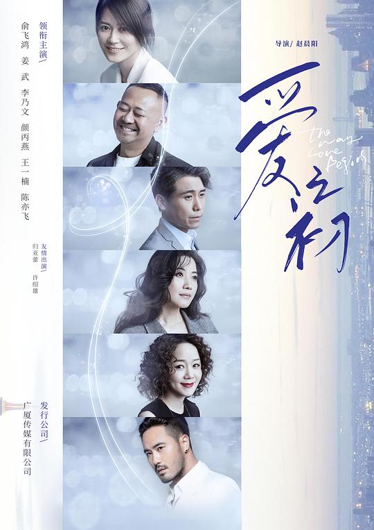 爱之初网络版 第02集