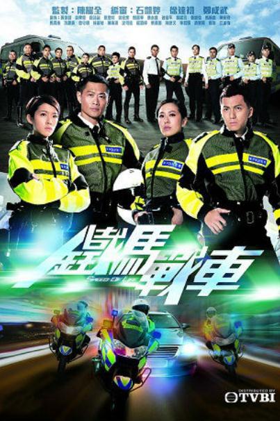 铁马战车粤语 第1集