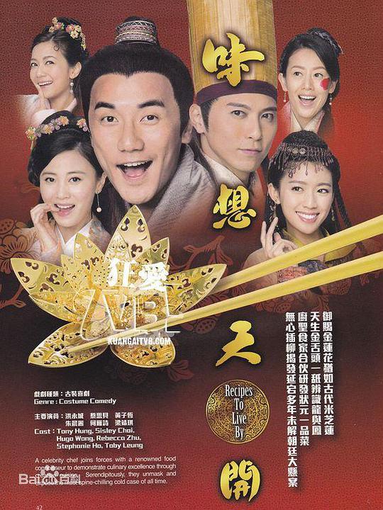 味想天开 第16集