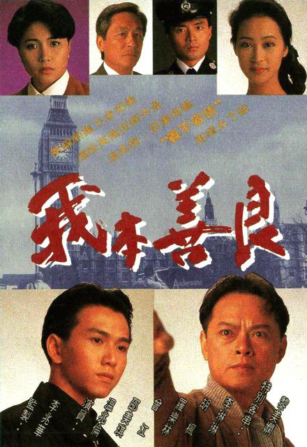 我本善良 第22集
