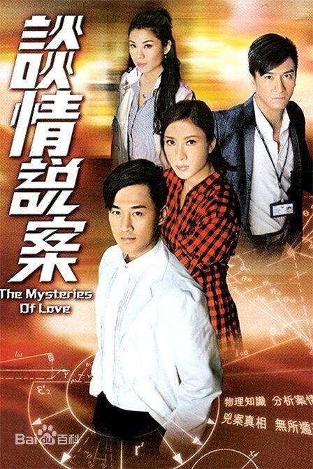 谈情说案 第22集