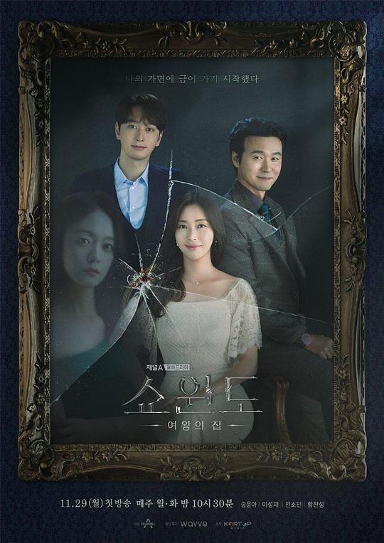 橱窗：女王的家 第6集